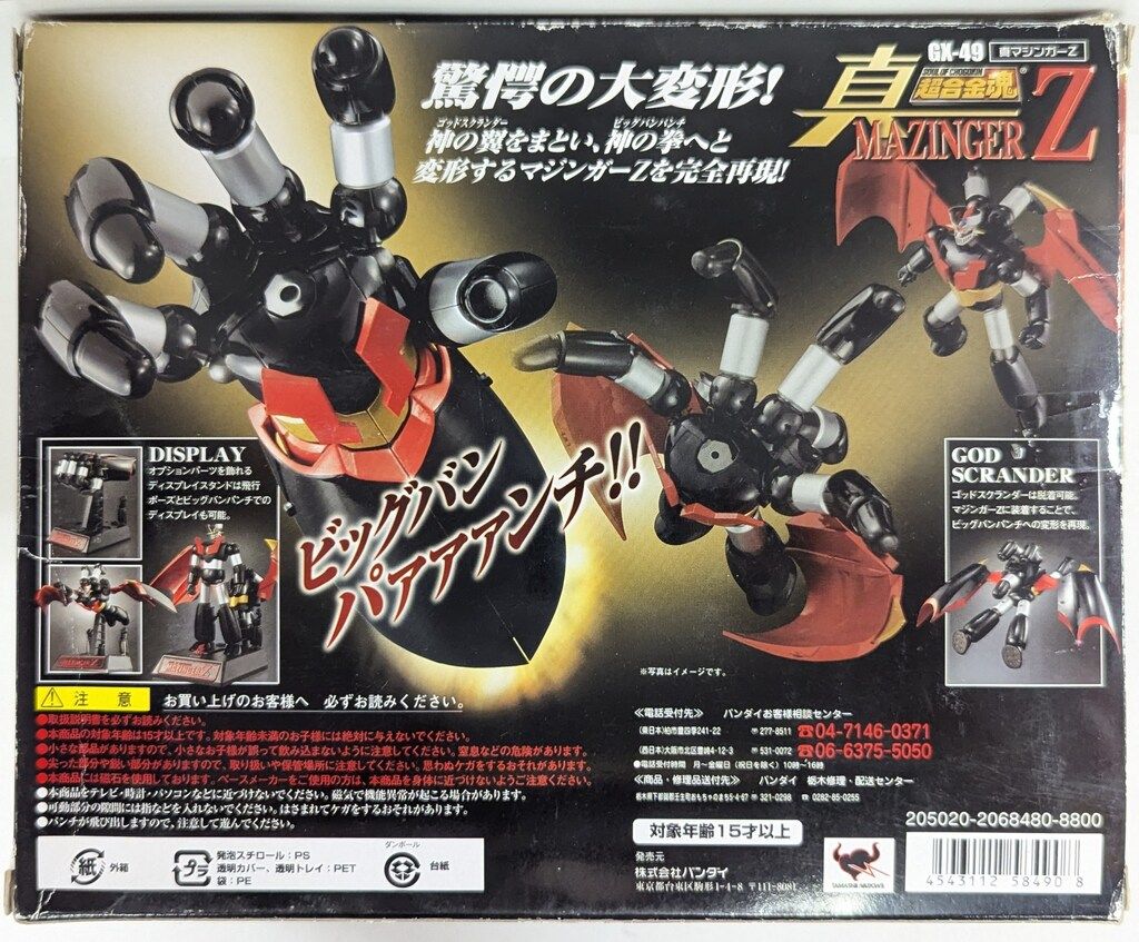 バンダイ 超合金魂 真マジンガーZ GX-49 - メルカリ