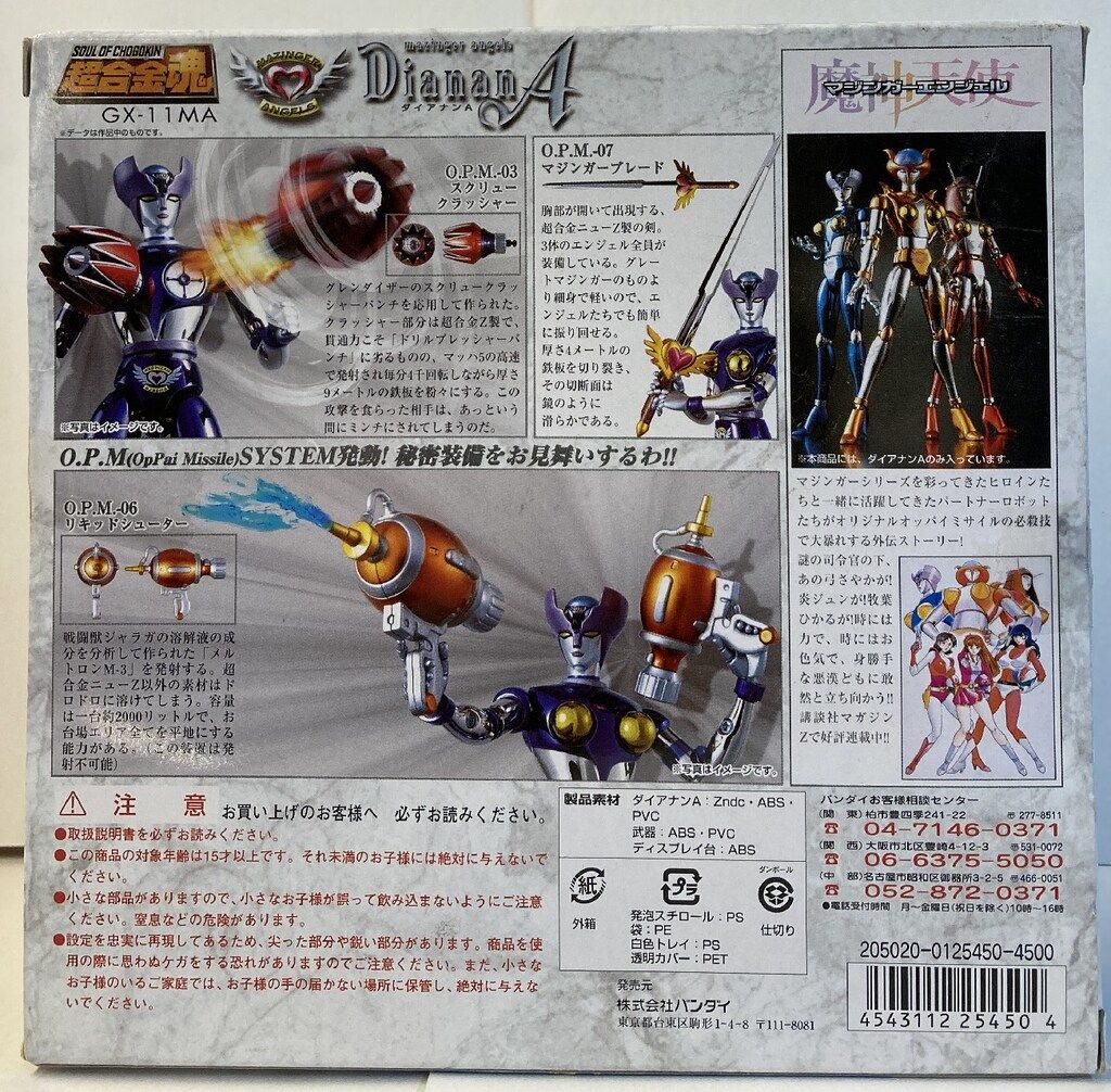バンダイ 超合金魂 ダイアナンA マジンガーエンジェル GX-11MA - メルカリ