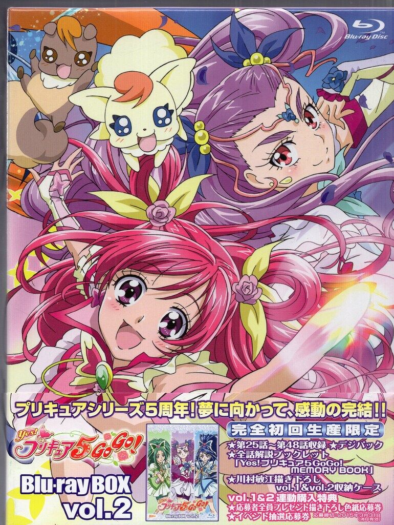 アニメBlu-ray Yes!プリキュア5 GoGo! Blu-ray BOX 全2巻 セット