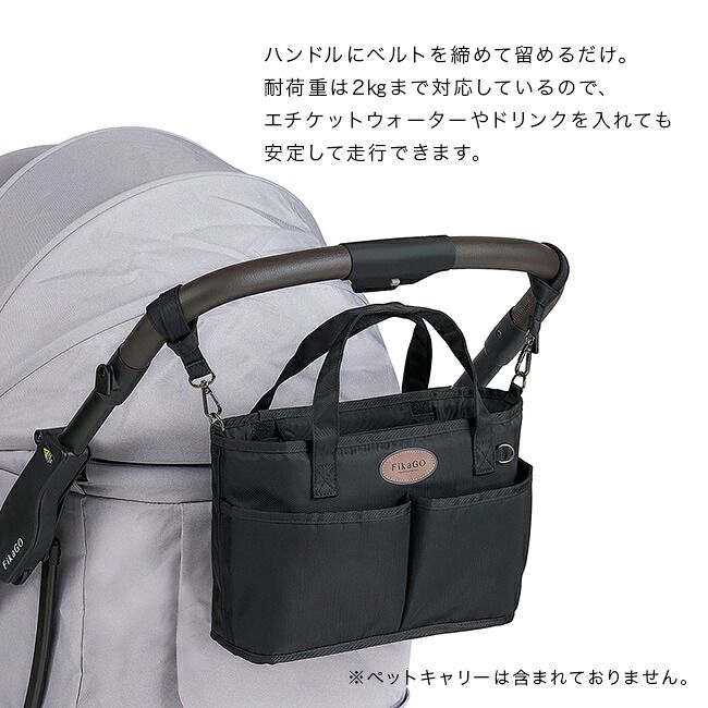 ブラック 156793】FikaGo フィカゴー オーガナイザー ラージ(ペット