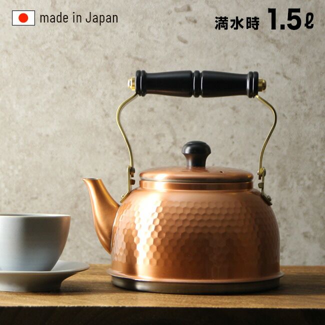 新光堂 純銅 IH対応 鎚目 ケトル 1 5 L IH 3519 銅 やかん 5リットル ガス 直火 銅製 銅製ケトル 銅ケトル 銅やかん ガス対応 ガス火対応 直火対応 レトロ おしゃれ 湯沸かし お湯 白湯
