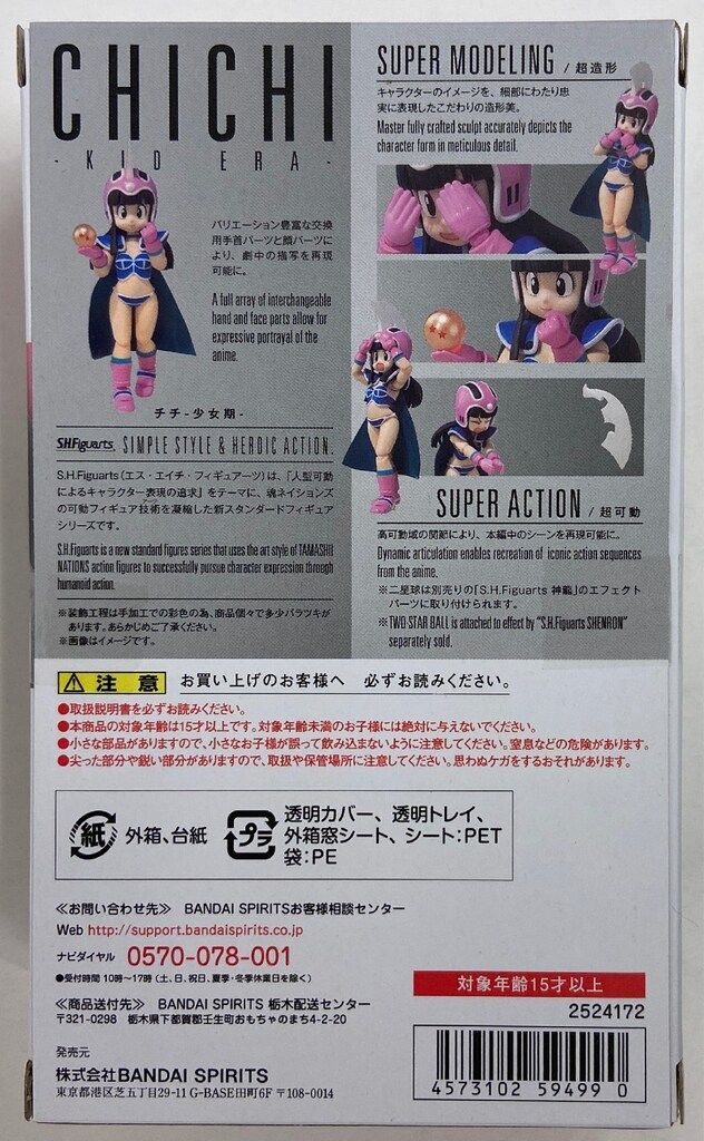 BANDAI SPIRITS S.H.Figuarts ドラゴンボール チチ 少女期