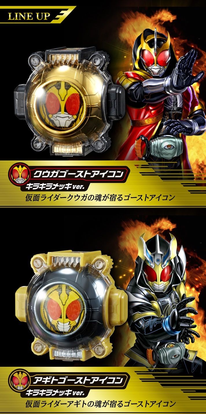 レジェンドライダーゴーストアイコンセット (キラキラメッキver