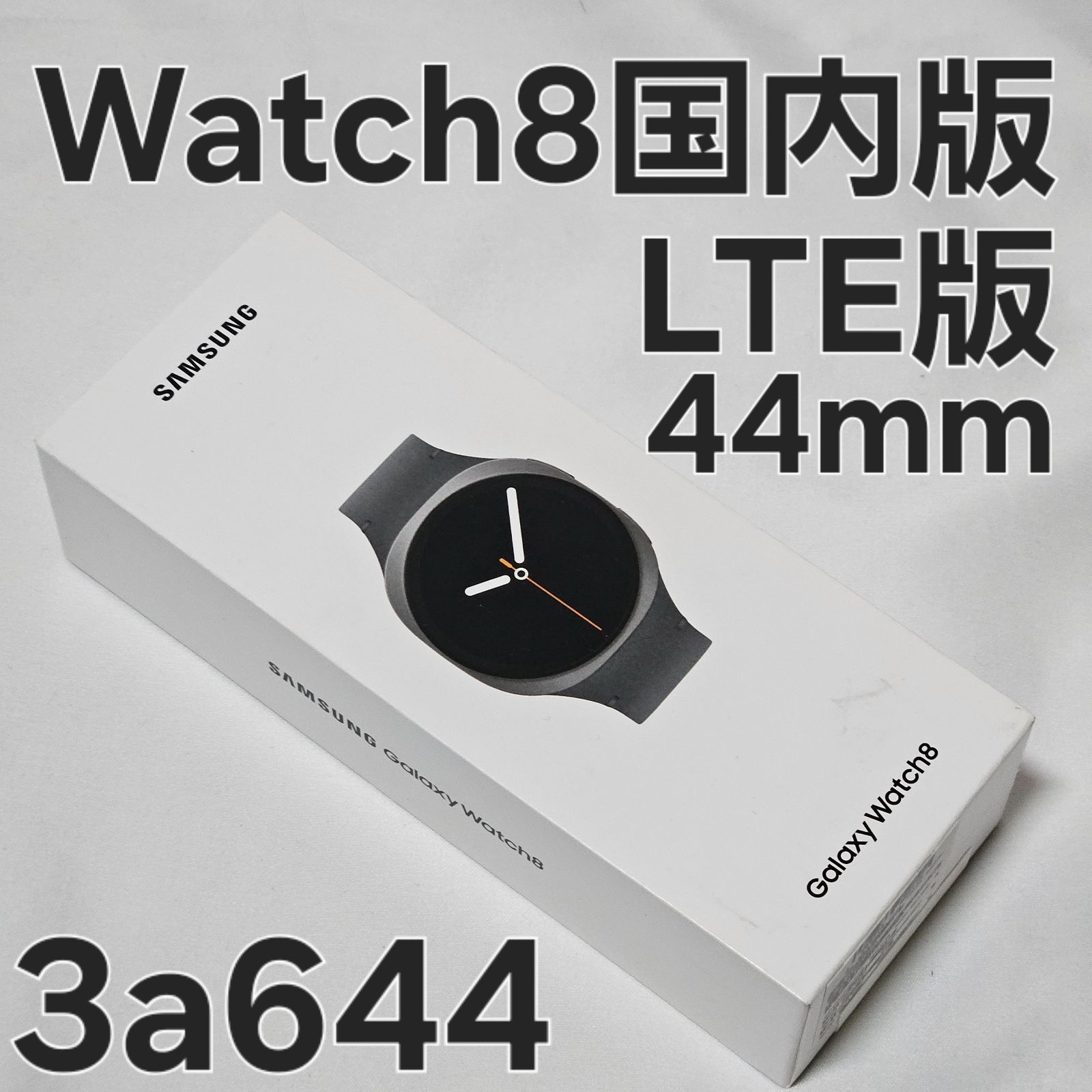 Galaxy Watch 8 44 mm LTE版 版