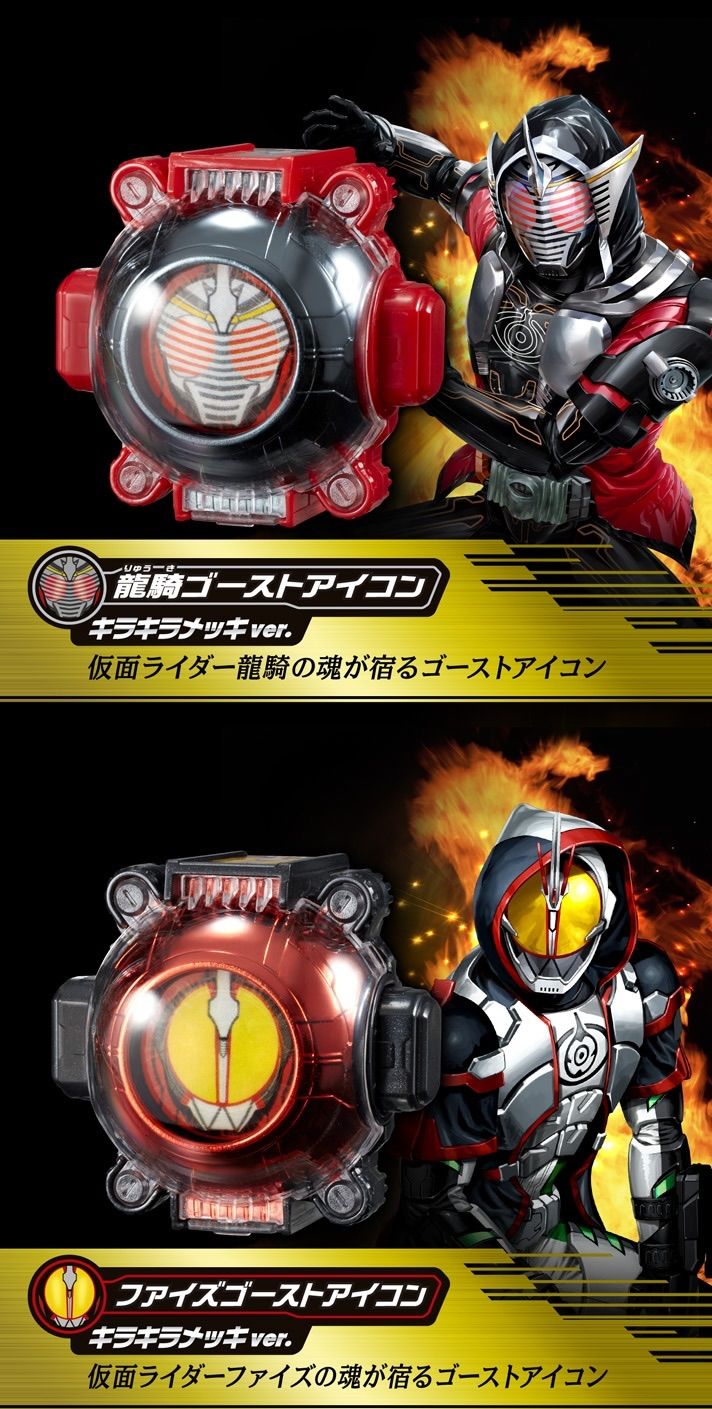 キラキラメッキver 仮面ライダーゴースト