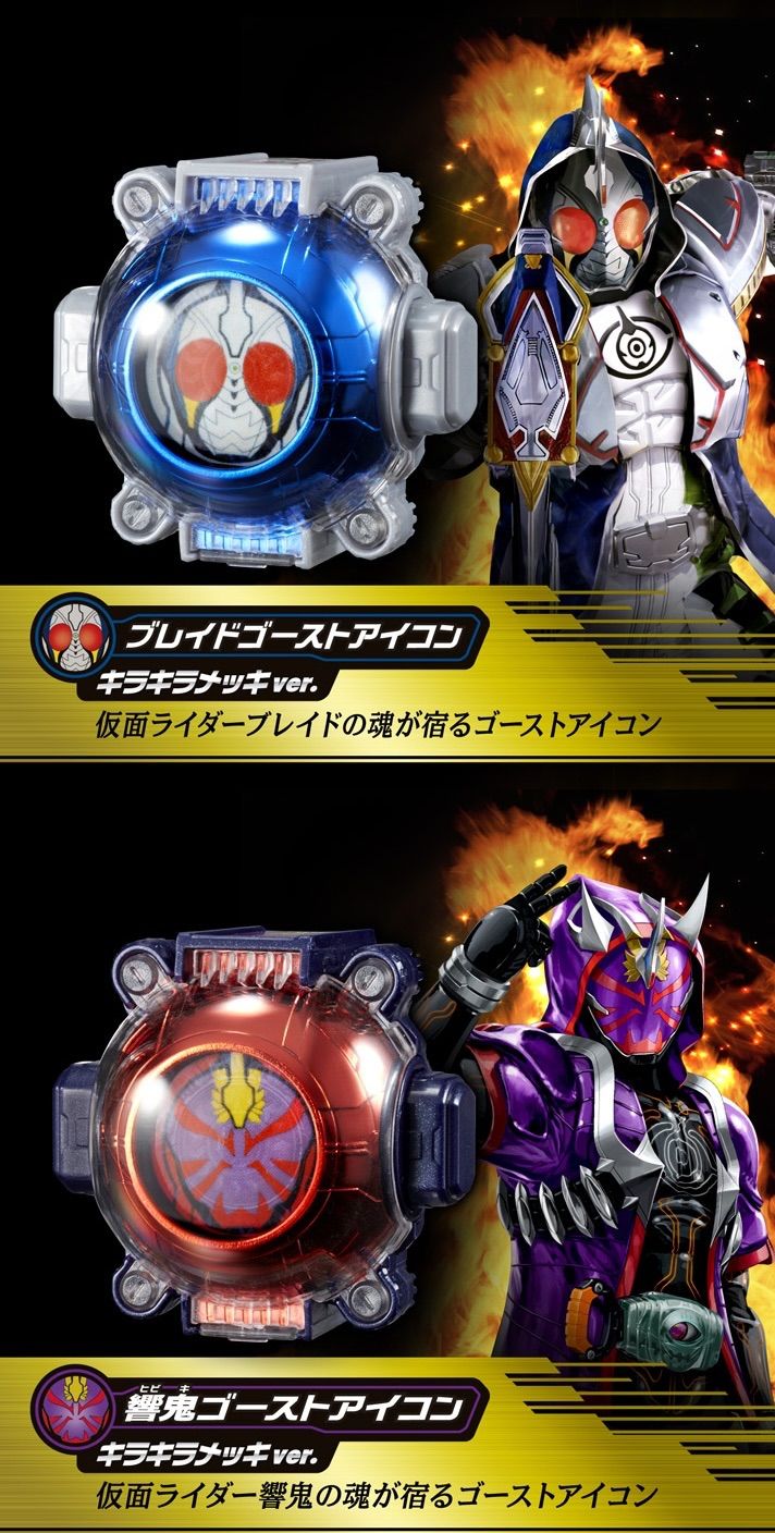 レジェンドライダーゴーストアイコンセット (キラキラメッキver