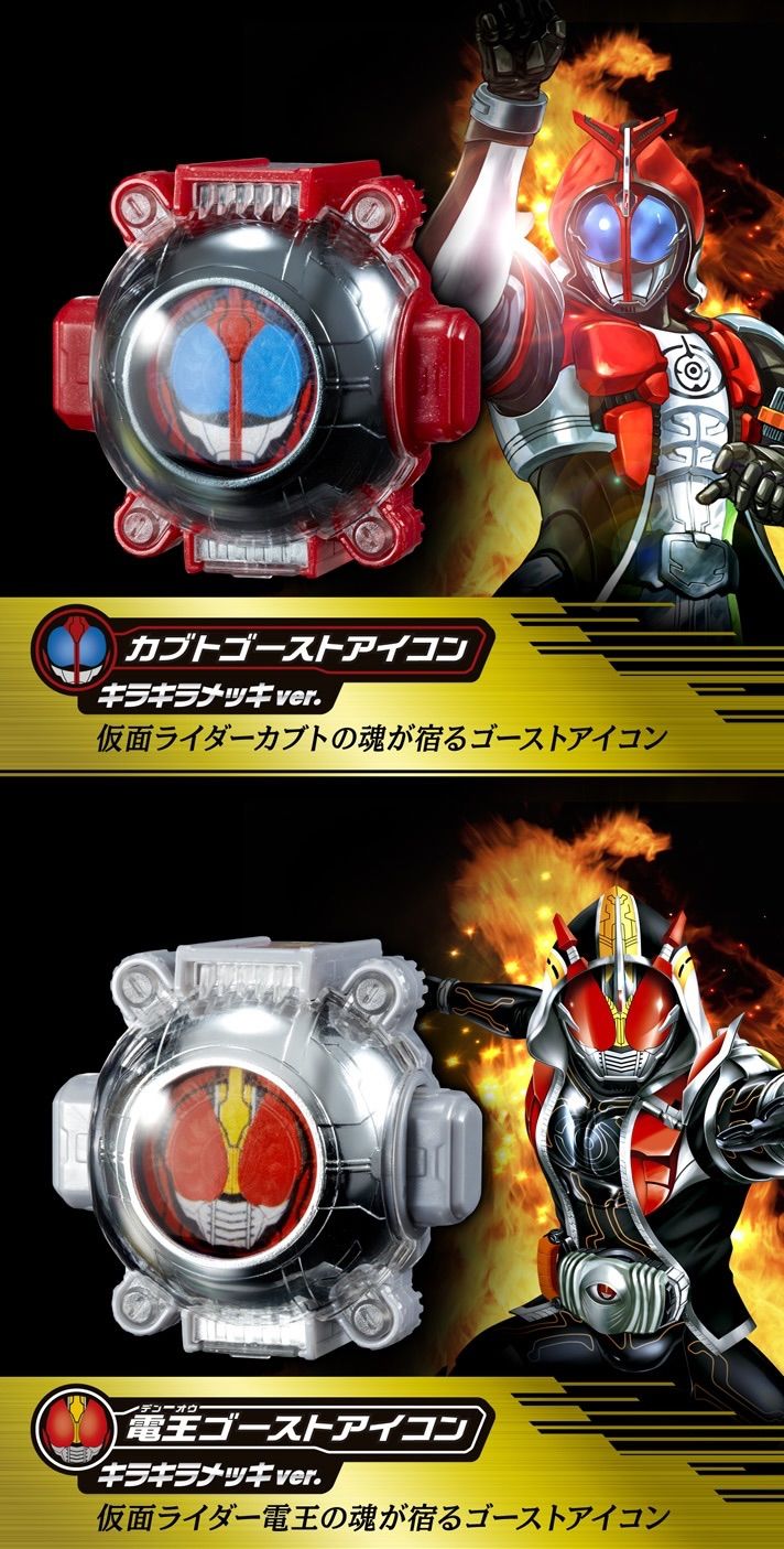 レジェンドライダーゴーストアイコンセット (キラキラメッキver