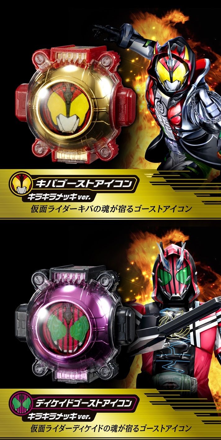 レジェンドライダーゴーストアイコンセット　キラキラメッキVer. 新品未使用 レジェンドライダーゴーストアイコンセット (キラキラメッキver