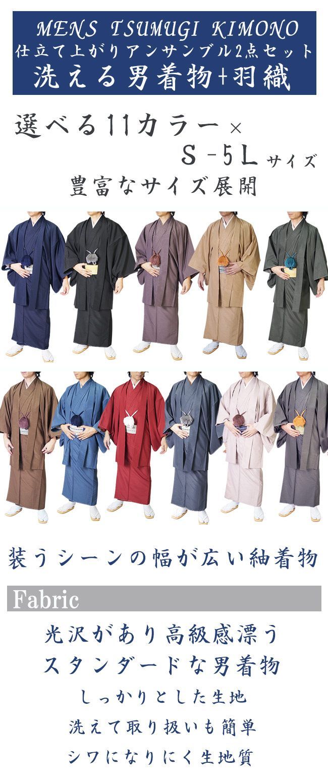 メンズ 洗える紬風