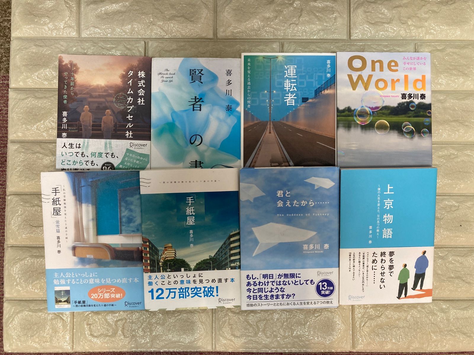 手紙屋 僕の就職活動を変えた十通の手紙 喜多川 泰シリーズ 他 8冊 c 260〜267