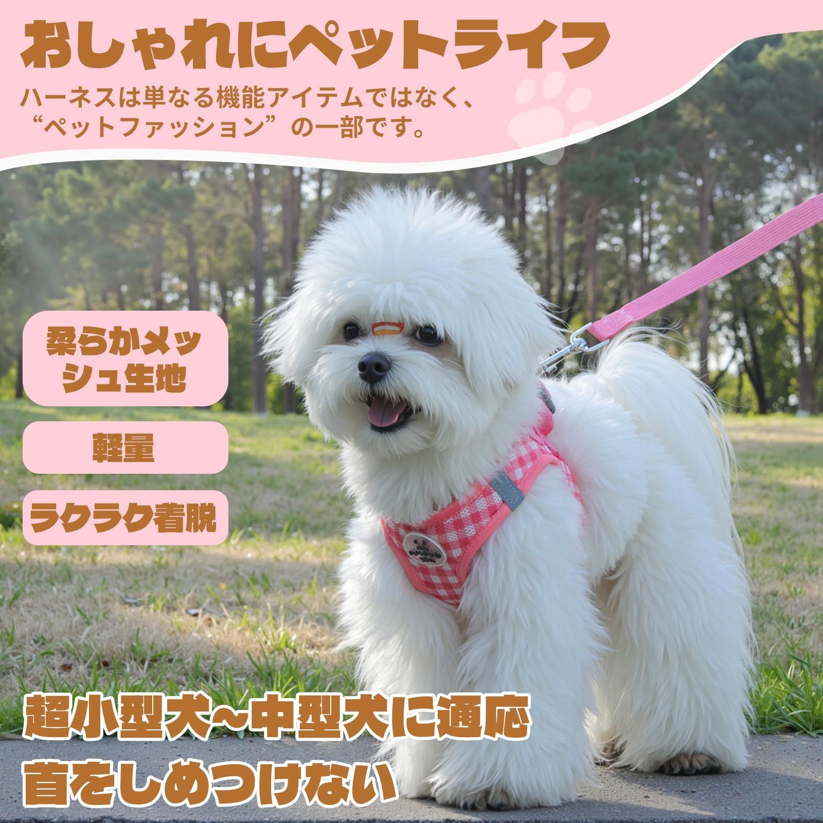 犬用ハーネスリードセット ピンク M 快適で調節可能｜おしゃれで可愛い