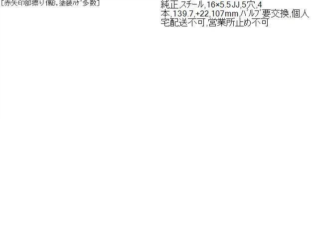  ジムニー E JA 22 W ホイール 4本 16インチ 自社品番250288 Y 33 16インチ ホイール