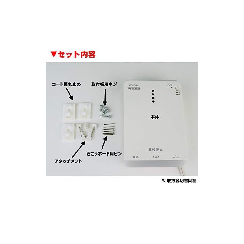 矢崎 都市ガス ガス警報器 YP-756 F ＣＯ警報器 ガス漏れ 不完全燃焼 複合型 石膏ボード用アタッチメント付き 0