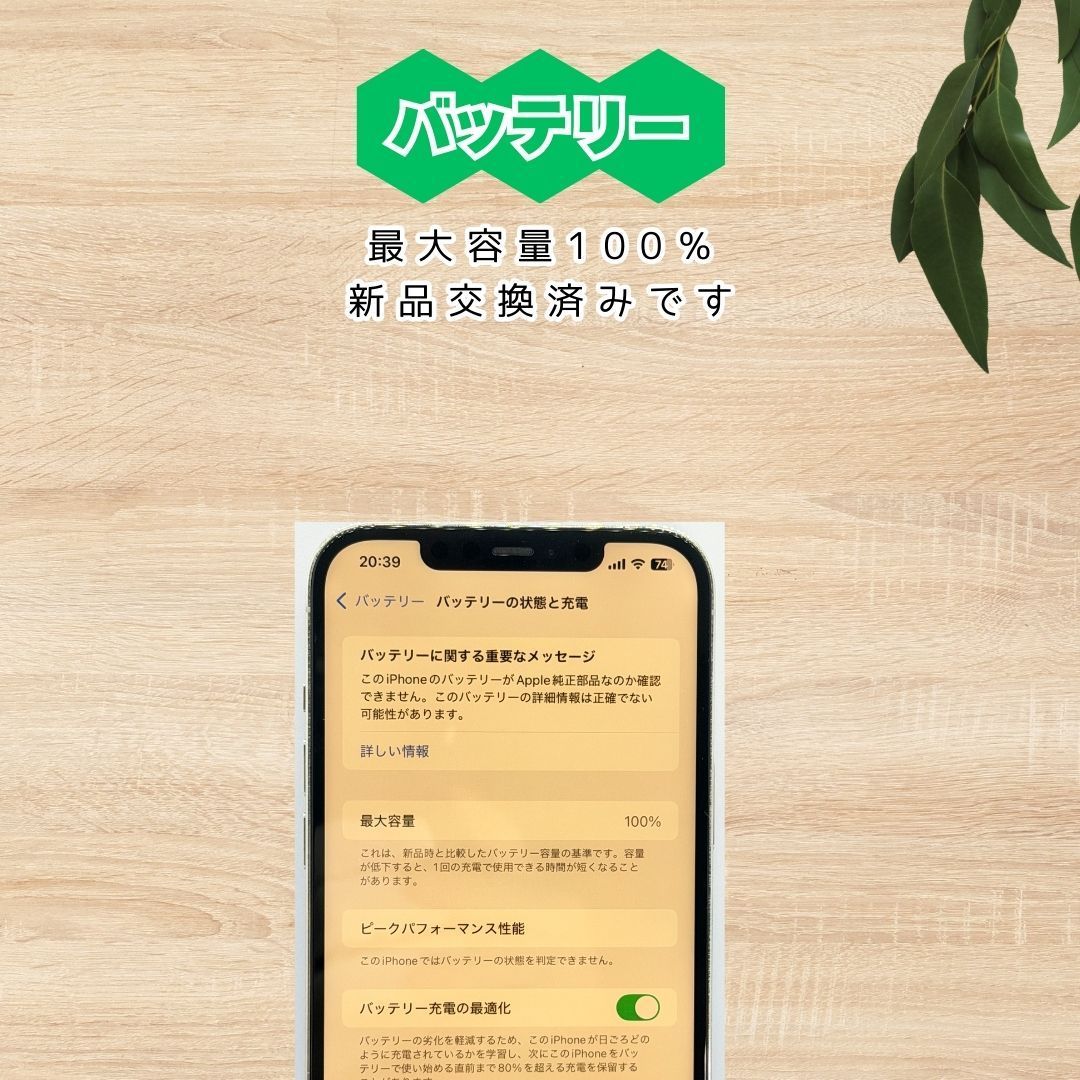 BT100%】 iPhone 12 Pro max 128GB シルバー SIMロック解除済 AU