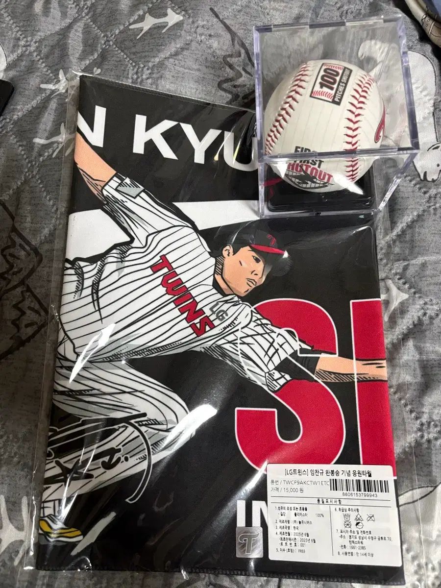 チャンギュ完封勝利記念球 販売