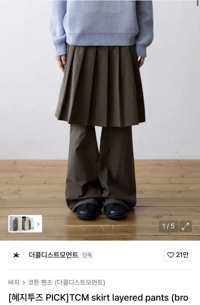 ザコールデストモーメント キュロット レイヤード スカート