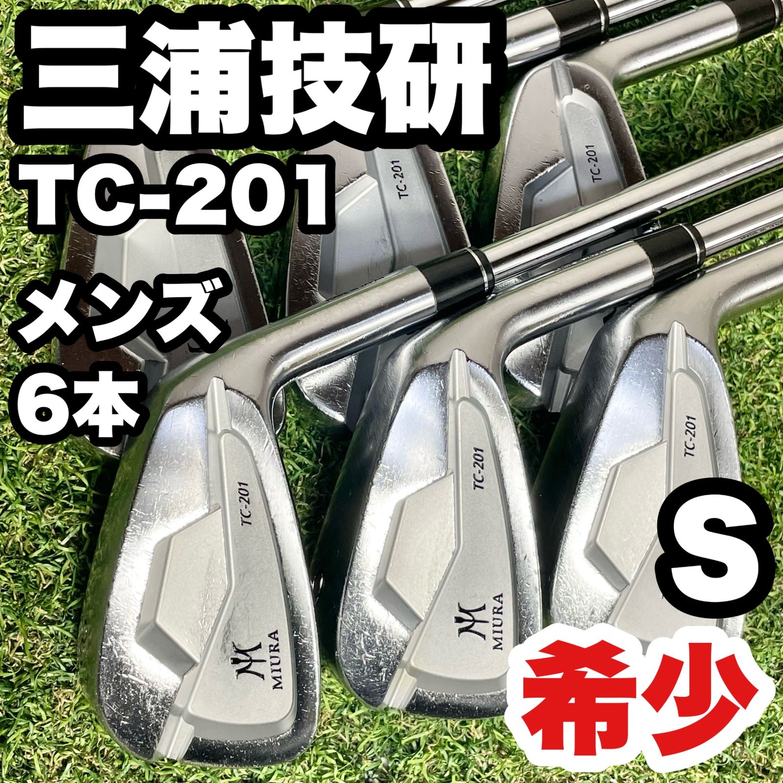 三浦技研 TC 201 アイアンセット 6本 メンズ S 右 USモデル 品 笹生優花プロ使用同モデル ミウラギケン スチールシャフト
