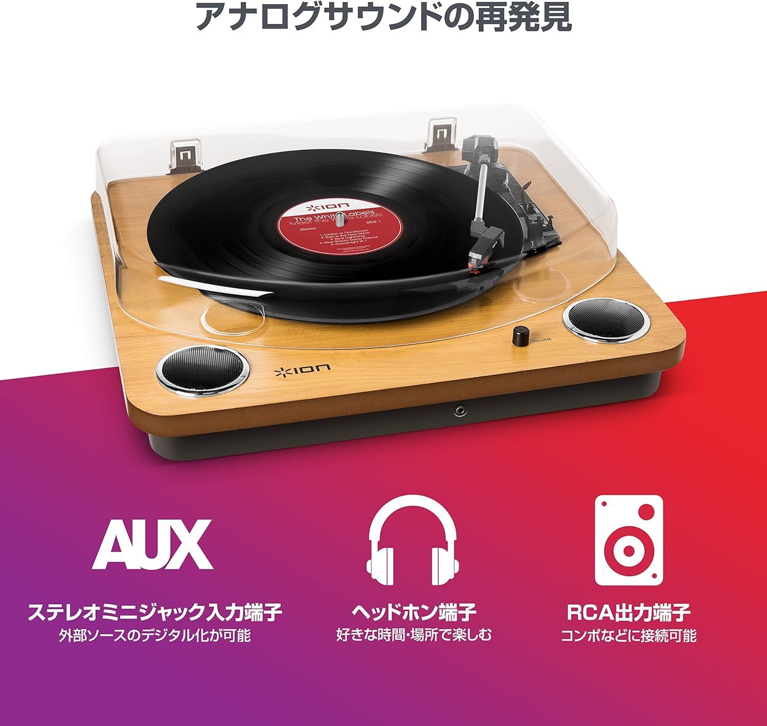 Audioレコードプレーヤー スピーカー内蔵 USB ヘッドホン端子 レコードの音をUSB接続でPCに録音 33 1 3 45 78回転対応