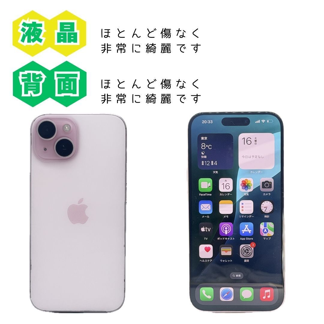 BT100%】 iPhone 15 256GB ピンク SIMロック解除済 AU - メルカリ
