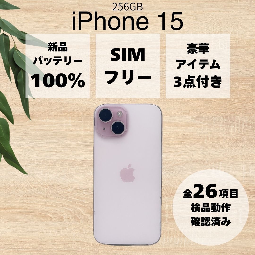 BT100%】 iPhone 15 256GB ピンク SIMロック解除済 AU - メルカリ