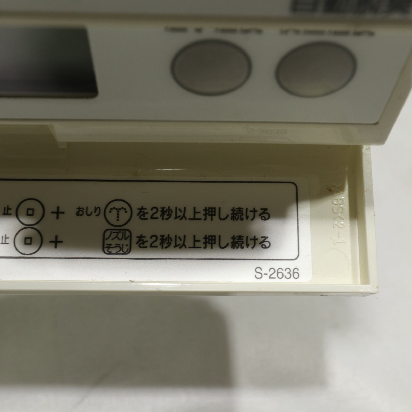 INAXイナックス シャワートイレ用リモコン S-2636 赤外線出力動作確認