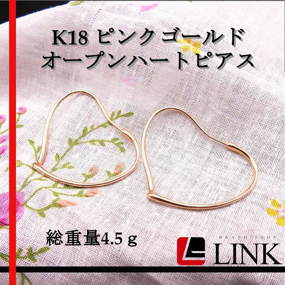 〔 〕K 18 PG オープンハートピアス ピンクゴールド 4.5ｇ レディース