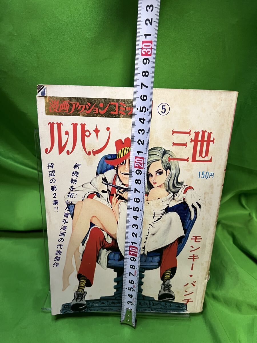 激レア！ルパン三世「漫画アクション・コミックス版」第2集モンキー
