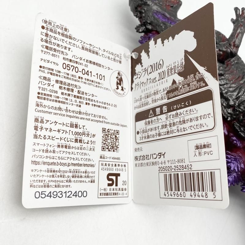 中古】現状渡 ムービーモンスターシリーズ ゴジラ 2016 クライマックス