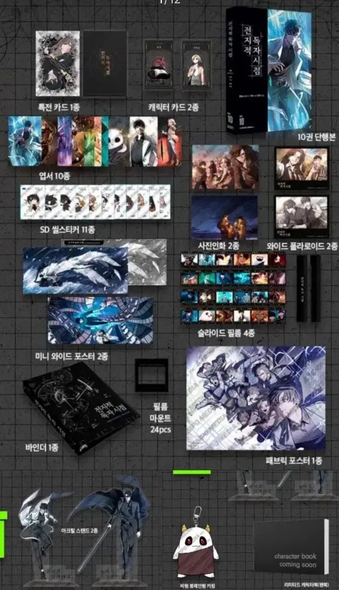 前コメント 全知的な読者の視点から 해피빈 펀ディング10巻 セット 単行本1 14巻 3巻 特装