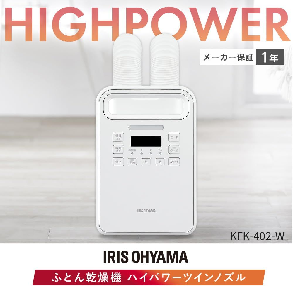 アイリスオーヤマ IRIS OHYAMA ふとん乾燥機 ハイパワーツインノズル 新生活 KFK-402-W ホワイト
