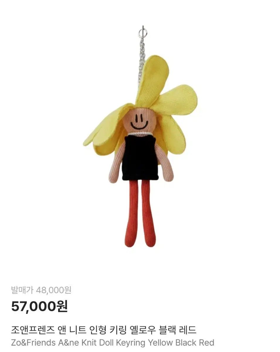 ジョアンフレンズ 花 ぬいぐるみ キーホルダー イェロー ブラック