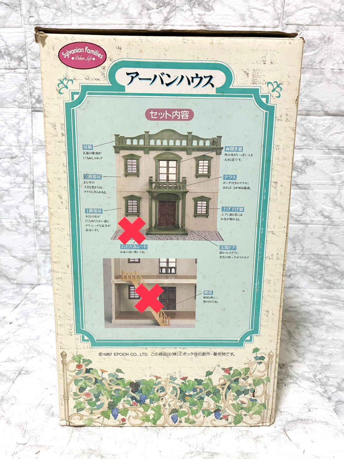 希少 1987年 初期】箱付き EPOCH シルバニアファミリー 安い アーバン