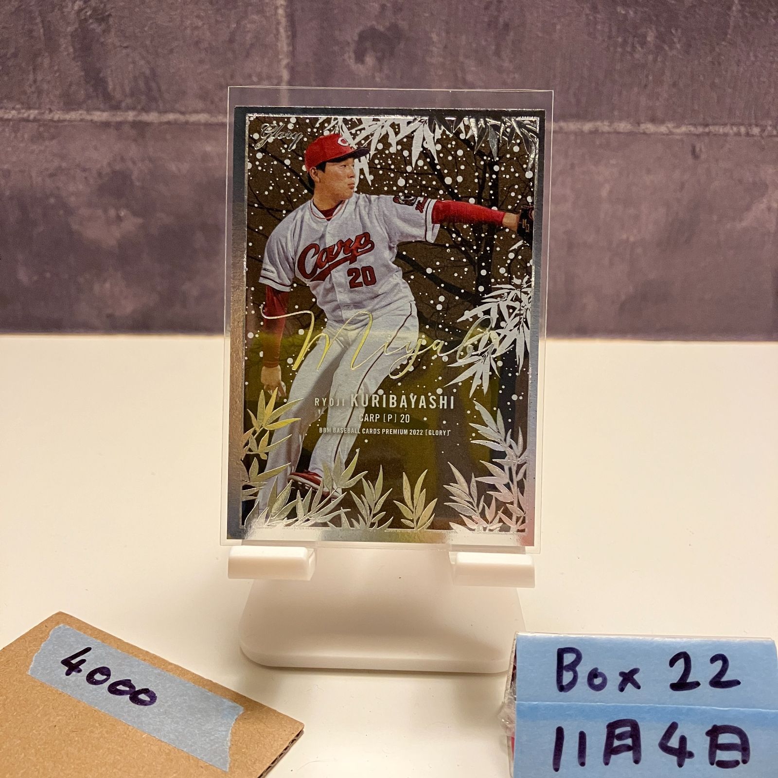 2022 BBM 栗林良吏 25/50 金箔サイン 広島東洋カープ Glory Miyabi RC