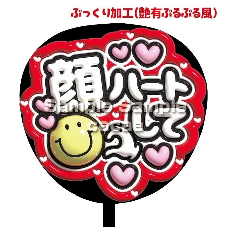 ☆オーダー 受付中☆ぷっくり うちわ 文字 ファンサ コンサート