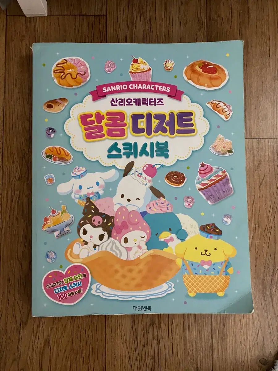 サンリオ 紙スクイーズブック