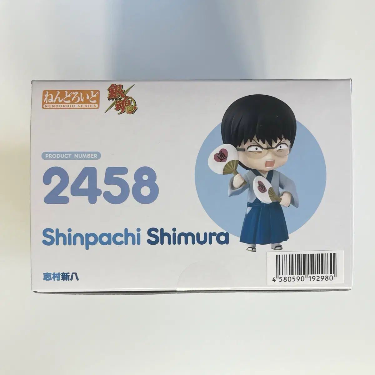 ねんどろいど 志村新八　銀魂　未開封 未開封) 銀魂 志村 新八 ねんどろいど ?銀魂 志村 新八 ねんどろいど