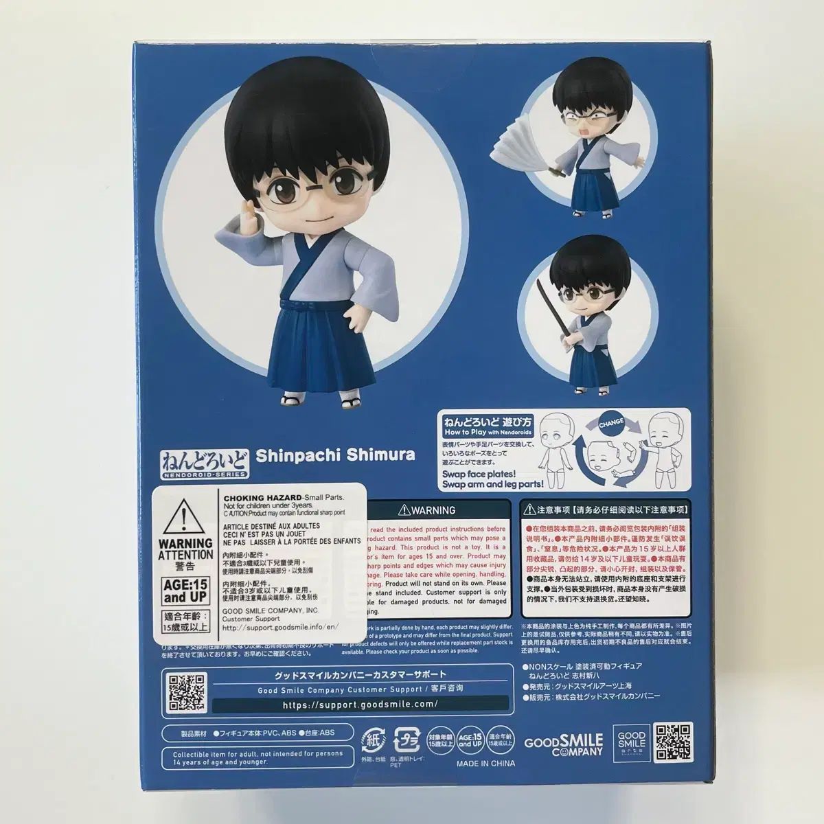 未開封) 銀魂 志村 新八 ねんどろいど 【公式通販】