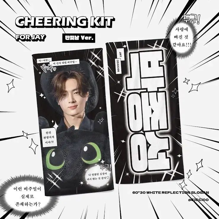 セール，お買い得 ENHYPEN（エンハイプン・エナプ） ジェイ(JAY・ジョンソン) スローガン その他