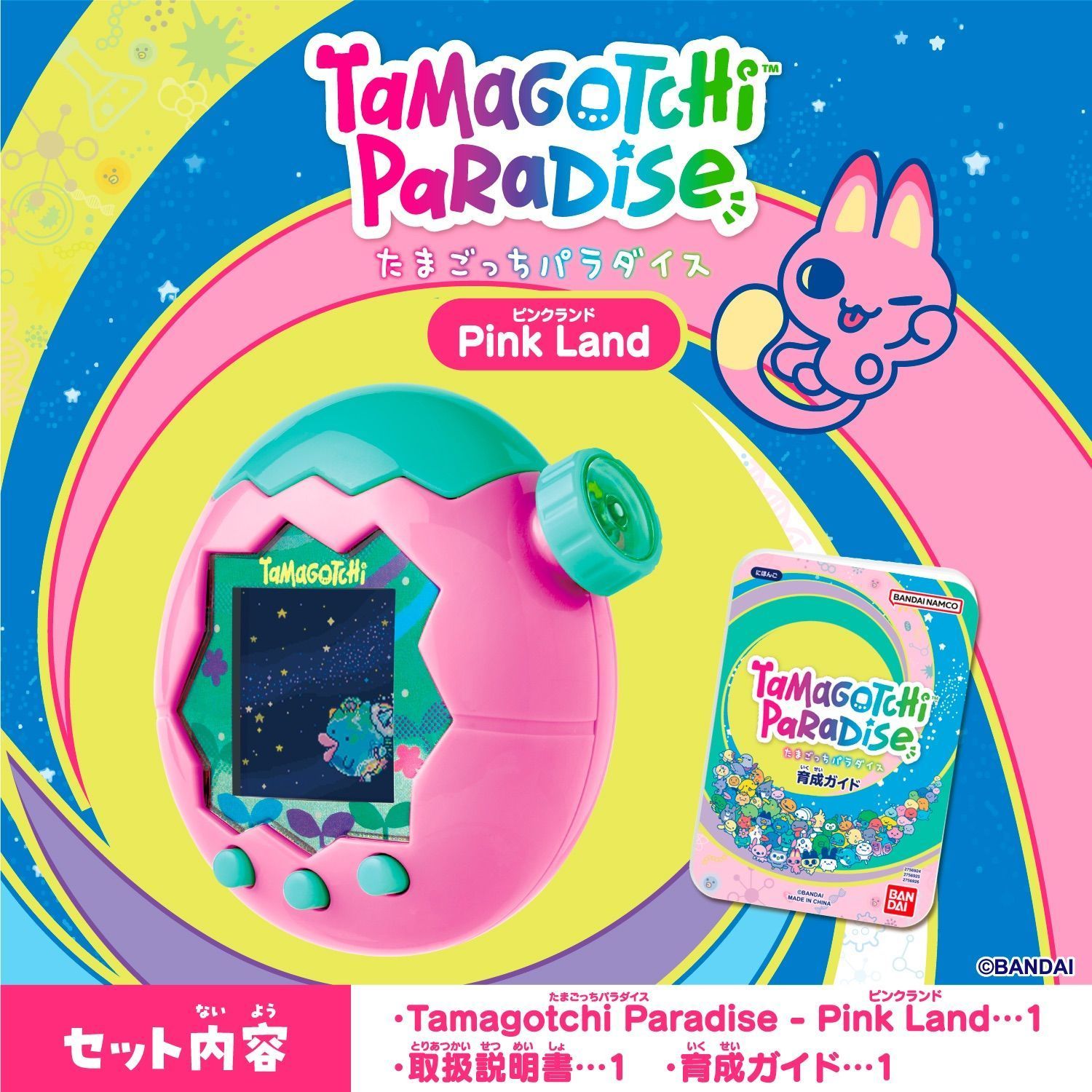新品】たまごっちパラダイス Pink Land 即日発送可能 ピンクランド