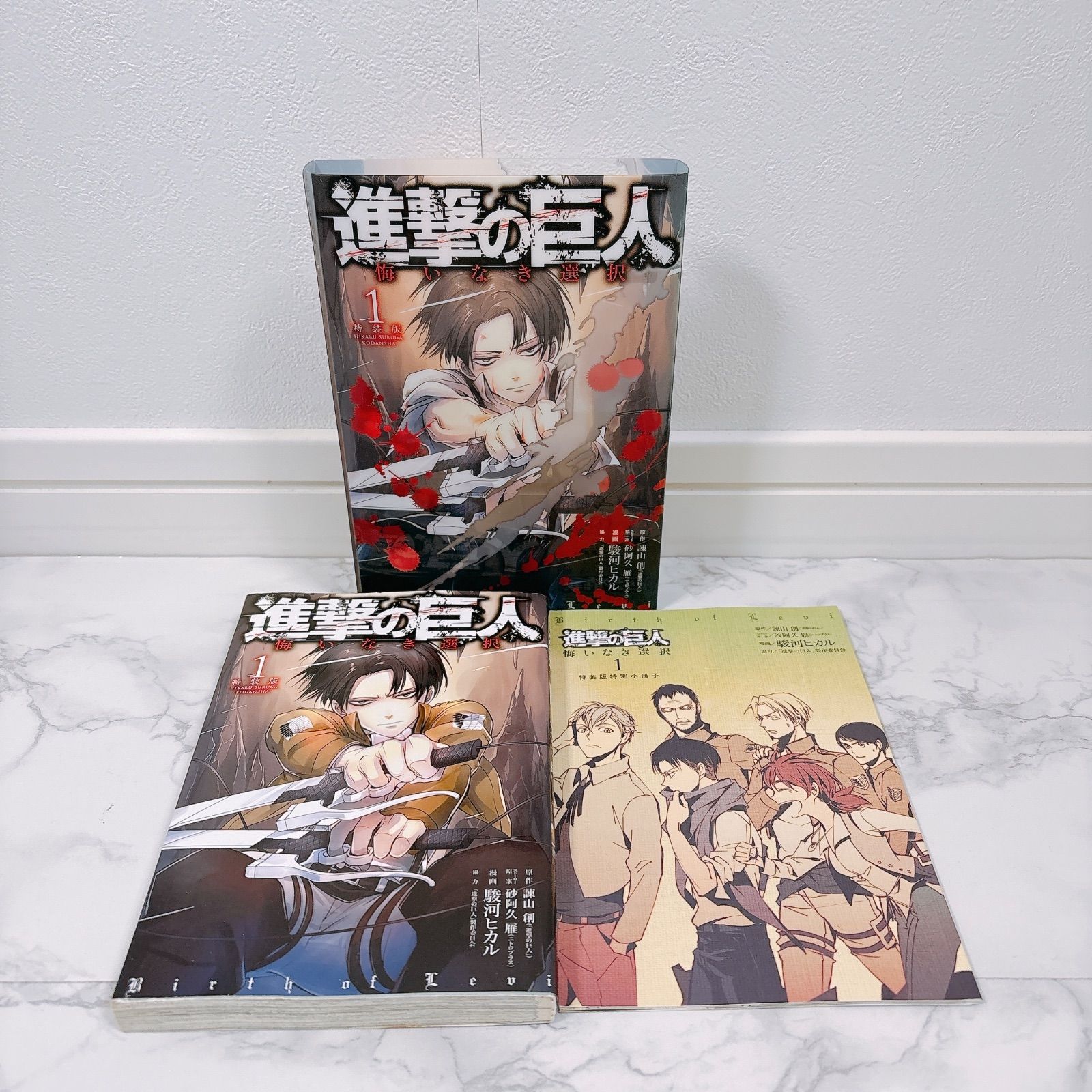 2冊セット】 進撃の巨人 悔いなき選択 特装版 1巻・2巻 全巻 小冊子