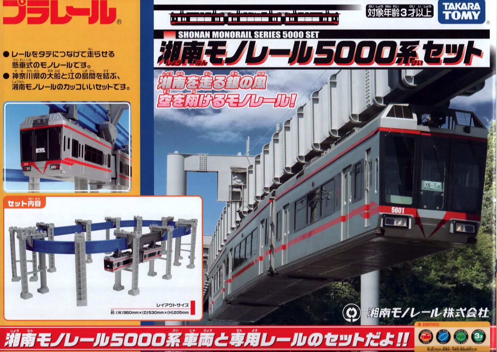 タカラトミー TAKARA TOMY プラレール 湘南モノレール 5000系 レッドライン セット
