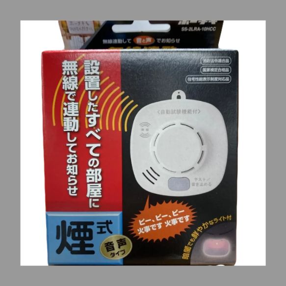 20台 まとめて ホーチキ 住宅用火災警報器 無線連動 煙式 音声タイプ SS 2 LRA 10 HCC 住宅用火災報知器 NSマーク付き