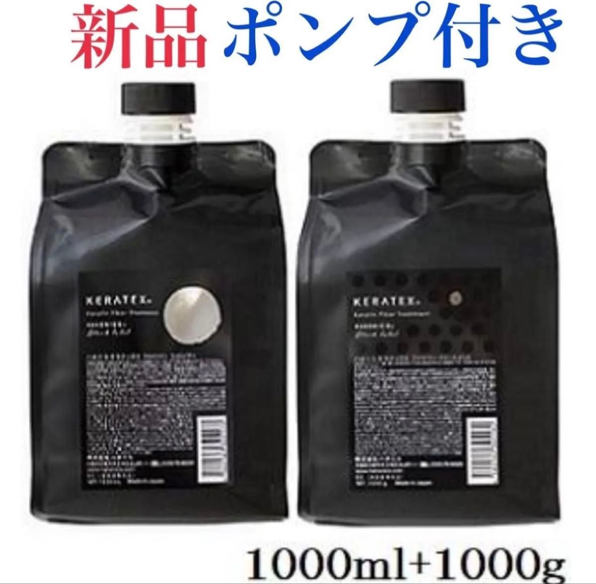 ハホニコ ケラテックス ファイバー シャンプー トリートメント 1000