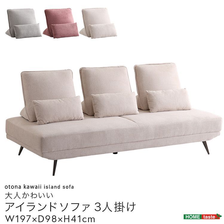 アイランドソファ 3人掛け