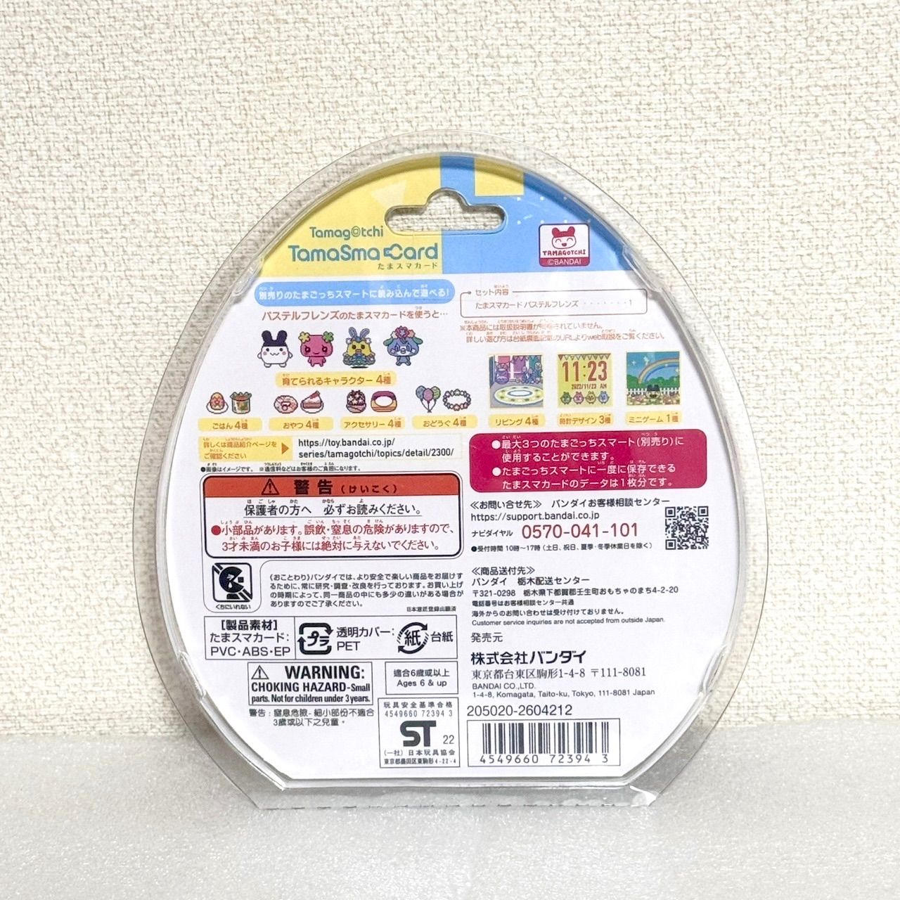 新品未開封】 たまごっちスマート たまスマカード パステルフレンズ