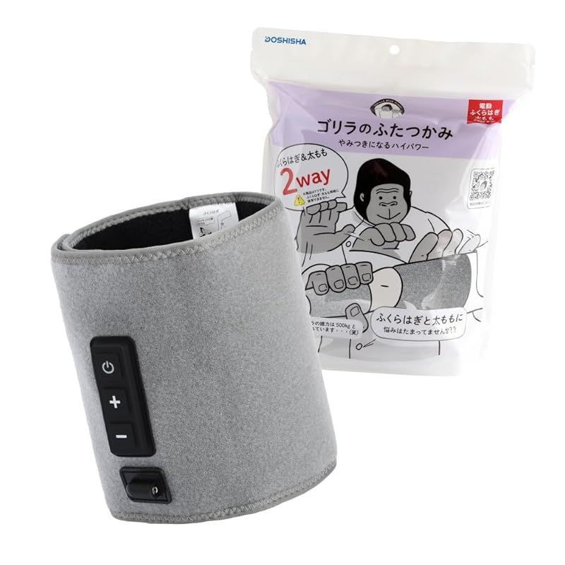 ゴリラのふたつかみ 太ももケア ふくらはぎケア 2 way 片足ケア 電動 3段階調節 強 中 弱 タイマー10分 軽量 グレー ドウシシャ GRM 2501 GY