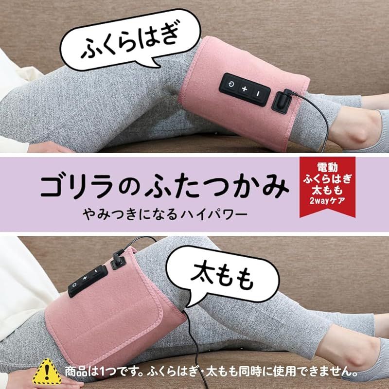 ゴリラのふたつかみ 太ももケア ふくらはぎケア 2 way 片足ケア 電動 3段階調節 強 中 弱 タイマー10分 軽量 グレー ドウシシャ GRM-2501 GY