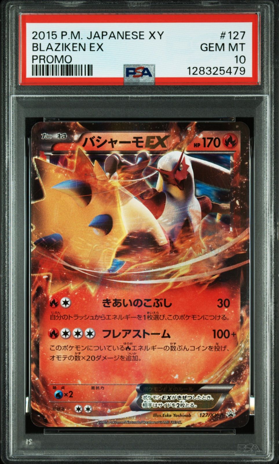 ポケモンカード バシャーモ EX PSA10 - メルカリ