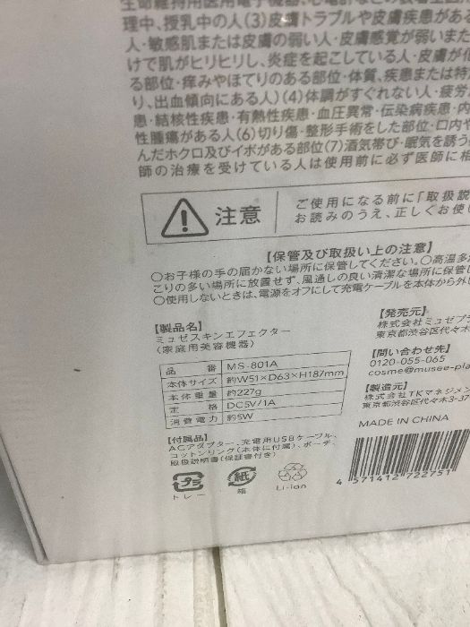 T16 未開封品 ミュゼ 美顔器 スキンエフェクター