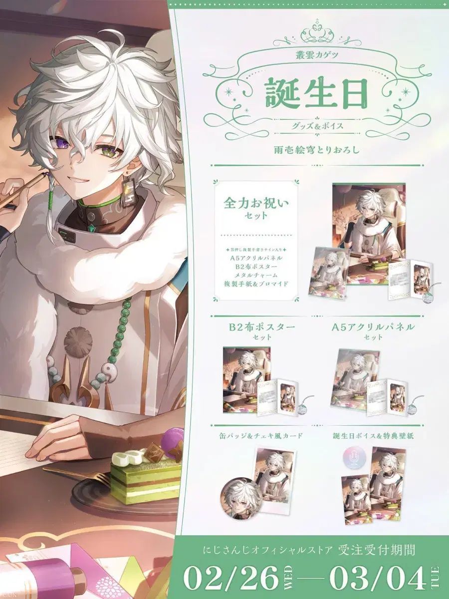 にじさんじ 叢雲カゲツ センイルグッズ 2025 A5 パネル セット - メルカリ